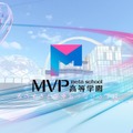 現役高校生が設立「MVP高等学園」メタバースに2026年4月開校 画像
