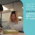 小中高大72校が来日「ニュージーランド留学フェア」10/5 画像