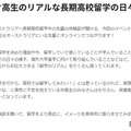 ワオ高生のリアルな長期高校留学の日々