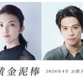 田中麗奈、“金”に魅了された主婦に 森崎ウィンと共演でクライムコメディ映画公開決定【黄金泥棒】 画像