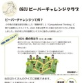 情報オリンピック委員が教える思考力チャレンジ…大阪電気通信大9/20-21 画像