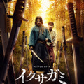 Netflixシリーズ「イクサガミ」