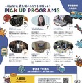 理化学研究所・横浜市立大学 一般公開　案内チラシ