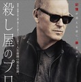 マイケル・キートン「頭から離れなかった」脚本に惚れ込み自ら映画化『殺し屋のプロット』予告編 画像