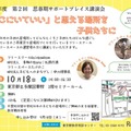 学外居場所支援「思春期サポートプレイス講演会」東京都10/18 画像