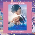 「ガルアワ」なにわ男子・長尾謙杜＆山田杏奈W主演「恋に至る病」スペシャルステージ決定【GirlsAward 2025 A／W】 画像
