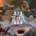 Netflixシリーズ「今際の国のアリス」シーズン3© 麻生羽呂・小学館／ROBOT