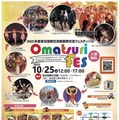 世界のおまつりテーマに「国際交流フェスティバル」10/25…JASSO 画像