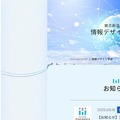 【大学受験2026】新潟産業大学×managara「オンライン学位取得」提供 画像