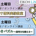 親子で学ぶ！オンライン講座～理科実験教室・ひらめきパズル