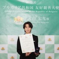 北山宏光、日本初のブルガリア共和国友好親善大使に就任「エンターテインメントを通じて日本とブルガリアをつなぐ架け橋に」【コメント】 画像