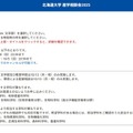 北海道大学 進学相談会2025