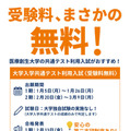 【大学受験2026】医療創生大、共通テストだけで合否…受験料無料 画像