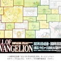 六本木で「エヴァンゲリオン」30周年記念展、展示構成やキービジュアル公開 画像