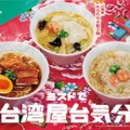 ミスドで台湾屋台気分（提供写真）