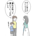 息子がなくしたおもちゃを届けてくれた優しい親子。‟ある言葉“を聞いた途端、母親が無表情なり…【不明確な悪意～引っ越し先はママ友地獄～１ #１】 画像