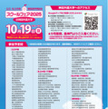 スクールフェア2025