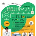 「都民計量のひろば」11/1、QuizKnock鶴崎クイズ＆トークショーほか 画像