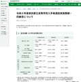 【高校受験2026】都立高入試…全日制の分割募集廃止、通信制は前期・後期選抜に 画像