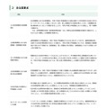 おもな変更点