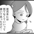 子どものおむつ替えもしてくれないの？ 節約目的で同居するも、誰も育児を手伝ってくれない【ママ友は「自然」の人 #３】