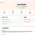 AIが複数の観点から小論文を即時評価