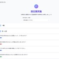 分野別の想定質問を一覧から選び、事前回答を作成