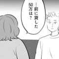 「20万円くらい貸してくれない？」出産費用を当たり前のように借りに来る弟にうんざり…【毒親育ちの結婚 #６】
