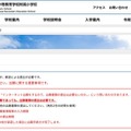 【小学校受験2026】立川国際中等附属小、ネット出願サイト10/1公開予定 画像