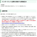 出願手続きなど