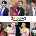 森川葵「スティンガース」撮了で4ヶ月の撮影回顧 WEST.藤井流星・本郷奏多らも思い語る 画像