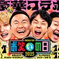 「お笑いの日」乃木坂46・M!LKらが“この日限りのコラボ”「ミュージックブロック」出演者解禁 画像