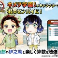 「キメツ学園！」のキャラクターが君の先輩に！