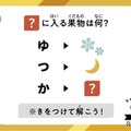 お試し問題：会場では、もっと難しい問題にも挑戦することができる