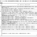 【高校受験2026】熊本県立高、後期第1選考後の基準を公表 画像