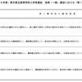 令和8年度（2026年度）熊本県立高等学校入学者選抜後期（一般）選抜における「第1選考後の選抜基準」