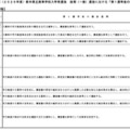 令和8年度（2026年度）熊本県立高等学校入学者選抜後期（一般）選抜における「第1選考後の選抜基準」