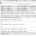 令和8年度（2026年度）熊本県立高等学校入学者選抜後期（一般）選抜における「第1選考後の選抜基準」