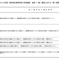 令和8年度（2026年度）熊本県立高等学校入学者選抜後期（一般）選抜における「第1選考後の選抜基準」