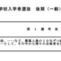 令和8年度（2026年度）熊本県立高等学校入学者選抜後期（一般）選抜における「第1選考後の選抜基準」