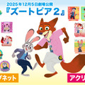『ズートピア２』アクリルマグネットとアクリルスタンド