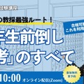 大学生の教採最強ルート！「3年生前倒し選考」のすべて