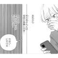 「やばい…にやける」気になる彼からの突然の誘いに舞い上がるが、胸には罪悪感【モモイロ・ハレーション（１） #24】 画像