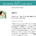 リセマム編集長 加藤紀子
