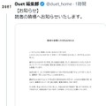 雑誌「Duet」12月号で休刊へ「今後は別の形で皆様の“推し活”のお手伝い」アイドル誌「WiNK UP」「POTATO」に続いて 画像
