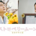 「TGC北九州2025」當真あみ主演「ストロベリームーン」SPステージ決定 ゲストモデル・メインアーティストも追加発表 画像