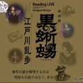 江戸川乱歩「黒蜥蜴」