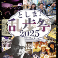 としま！乱歩祭のコンセプトビジュアル