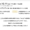 こどもの居場所フェア埼玉