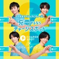 timelesz「CHARGESPOT」CMキャラクター就任 自分にとっての“充電場所”も明かす 画像